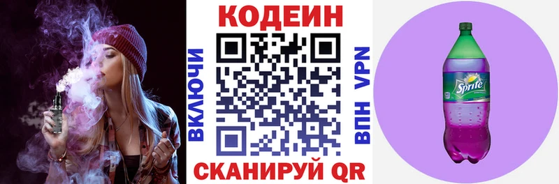 Codein напиток Lean (лин)  Дегтярск 